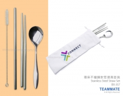 環保不鏽鋼飲管連刷套裝 Stainless Steel Straw Set