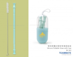 環保摺疊矽膠飲管連刷套裝 Silicone Foldable Straw with Case