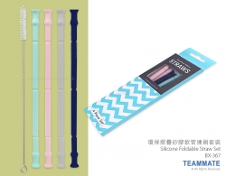 環保摺疊矽膠飲管連刷套裝(4支裝) Silicone Foldable Straw Set(4pc)