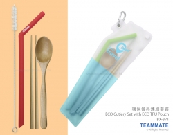 環保餐具連刷套裝 ECO Cutlery Set with ECO TPU Pouch