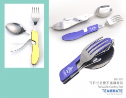 可拆式摺疊不鏽鋼餐具 Foldable Cutlery Set