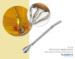 環保多用途不鏽鋼飲管套裝 Muti-purpose Stainless Steel Straw Set