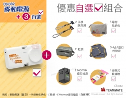 宣傳紀念品優惠套餐 |移動電源+3款自選禮品  Souvenir Combo 