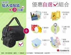 宣傳紀念品優惠套餐 |特大環保袋+3款自選禮品  Souvenir Combo 