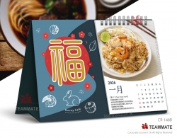 福字座枱月曆 (美食匯絮)  Fook Desk Calendar  (Flavorful Cuisine) 