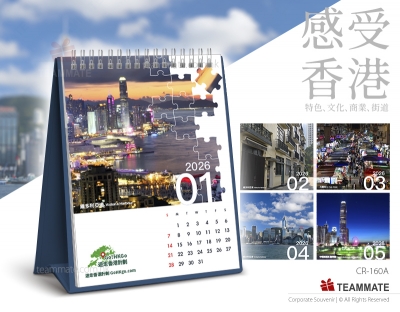 主題座枱月曆 (感受香港)  Standard Corporate Desk Calendar (Metropolitan Scenery) 