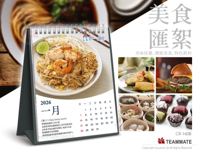 主題座枱月曆 (美食匯絮)  Standard Corporate Desk Calendar (Flavorful Cuisine) 