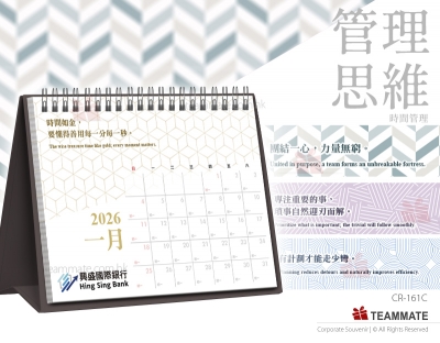 主題座枱月曆 (管理思維)  Standard Corporate Desk Calendar (Leadership Mindset) 