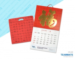 特大燙金福字掛曆 ｜企業宣傳掛曆｜傳統福字曆｜品牌推廣月曆 Large Fook Calendar 