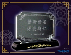 水晶奬座(慶賀) Crystal Trophy