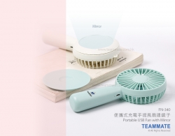 便攜式充電手提風扇連鏡子 Portable USB Fan with Mirror