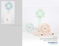 迷你手提風扇連移動電源 USB Fan with Power Bank