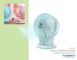 便攜式充電雙風葉手提風扇 Portable USB Dual Blades Fan