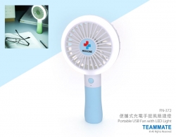 便攜式充電手提風扇連燈 Portable USB Fan with LED Light