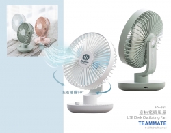 座枱搖頭風扇 ｜桌面風扇｜風扇促銷活動｜風扇企業訂製 USB Desk Oscillating Fan 