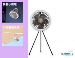 多功能座枱/掛式LED燈風扇 Multi-Functional Desk/ Hook LED Fan