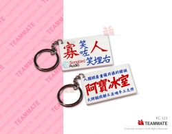 本土特色匙扣 ｜亞克力鑰匙扣｜水牌匙扣訂造｜定制港式創意匙扣 Hong Kong Style Keychain ｜Local Acrylic Keyring