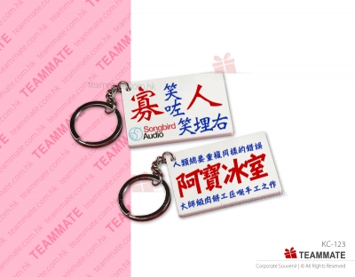 本土特色匙扣 ｜亞克力鑰匙扣｜水牌匙扣訂造｜定制港式創意匙扣 Hong Kong Style Keychain ｜Local Acrylic Keyring