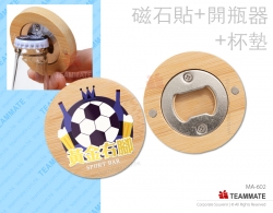 彩印竹製雪櫃磁石貼連開瓶器杯墊 ｜竹製磁石貼開瓶器｜環保禮品 Sublimation Fridge Magnet & Bamboo Coaster & Bottle Opener 