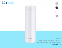 夢重力超輕不銹鋼真空保溫杯 Tiger 500ml Ultra Light Stainless Steel Thermal Bottle