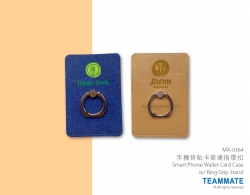 手機背貼卡套連指環扣 Smart Phone Wallet Card Case w/ Ring Grip Stand