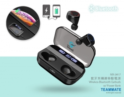 藍牙耳機連移動電源 Wireless Bluetooth Earbuds w/ Power Bank