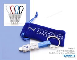 三合一數據線連匙扣 3 in 1 Magnetic Keychain USB Cable