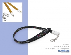 二合一數據線連頸繩 2 in 1 Landyard USB Charging Cable