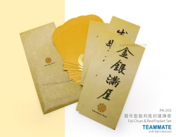 賀年套裝金紙利是封連揮春 Fai Chun & Red Packet Set