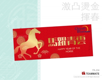 激凸燙金揮春 ｜企業揮春訂製｜揮春設計 Embossed Hot Stamp Fai Chun 