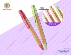 環保原子筆 ECO Wheat Straw and Cork Pen