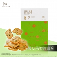 回味 細嚐 - 開心果切片曲奇  Delicate by After Taste - Pistachio Cookies 