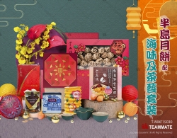 【半島月餅 尊貴海味及茶藝套裝】$ 3150 ｜中秋禮籃｜中秋節商務禮品 Corp.Hamper- Mid-Autumn Hamper(The Peninsula Mooncake) 