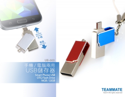 手機/電腦兩用USB儲存器 Smart Phone USB OTG Flash Drive