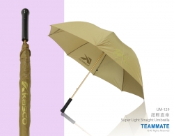 碳纖超輕直雨傘  Carbon Shell Super Light Straight Umbrella 