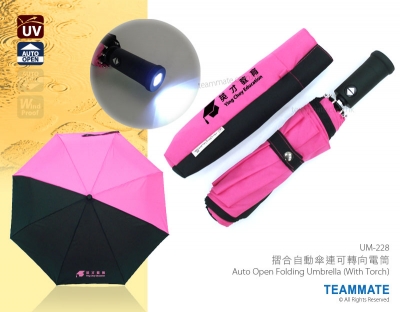 摺合自動雨傘連可轉向電筒(防UV)  Auto Open Folding Umbrella (With Torch) 