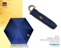 時尚防UV摺合雨傘  UV Black Coated Folding Umbrella with Stick Handle 