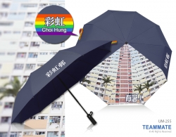 10骨摺合自動雨遮 ｜自動縮骨遮 |公司禮品|贈品訂制 |自動開收 方便使用 Auto Open Folding Umbrella 